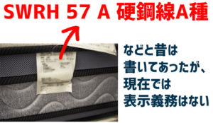 バネの品質表示(昔)