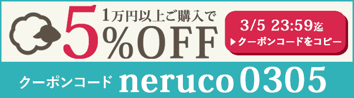 例)ネルコのクーポン