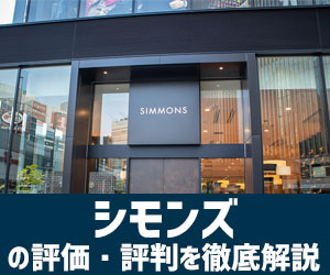 シモンズ