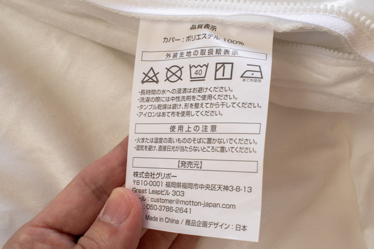 枕カバーの取扱い表示