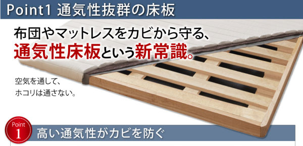 通気性床板