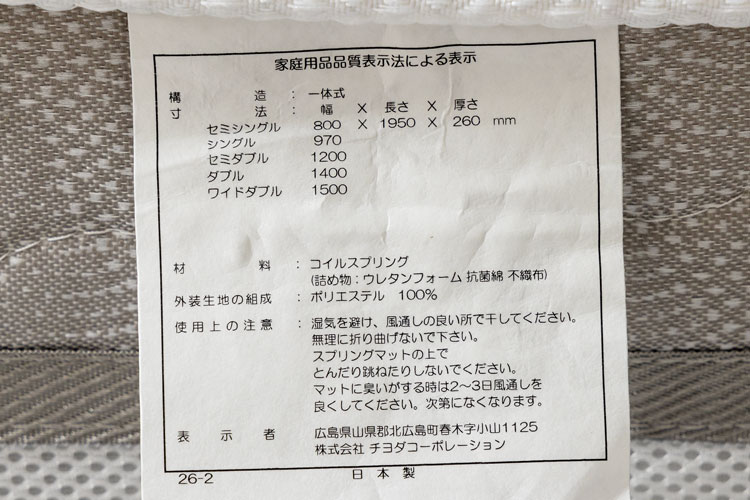 品質表示ラベル