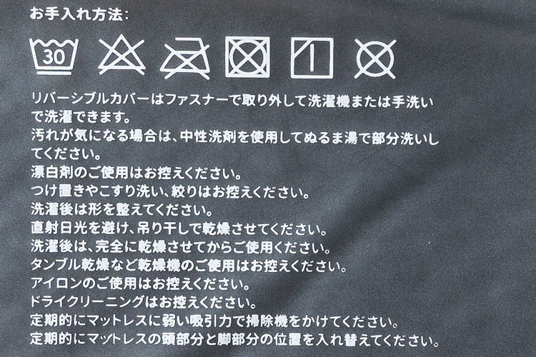 リバーシブルカバーの洗濯表示