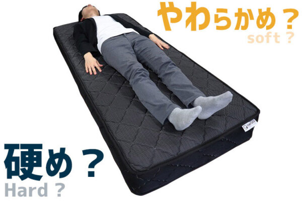 マットレスの「硬さ選び」