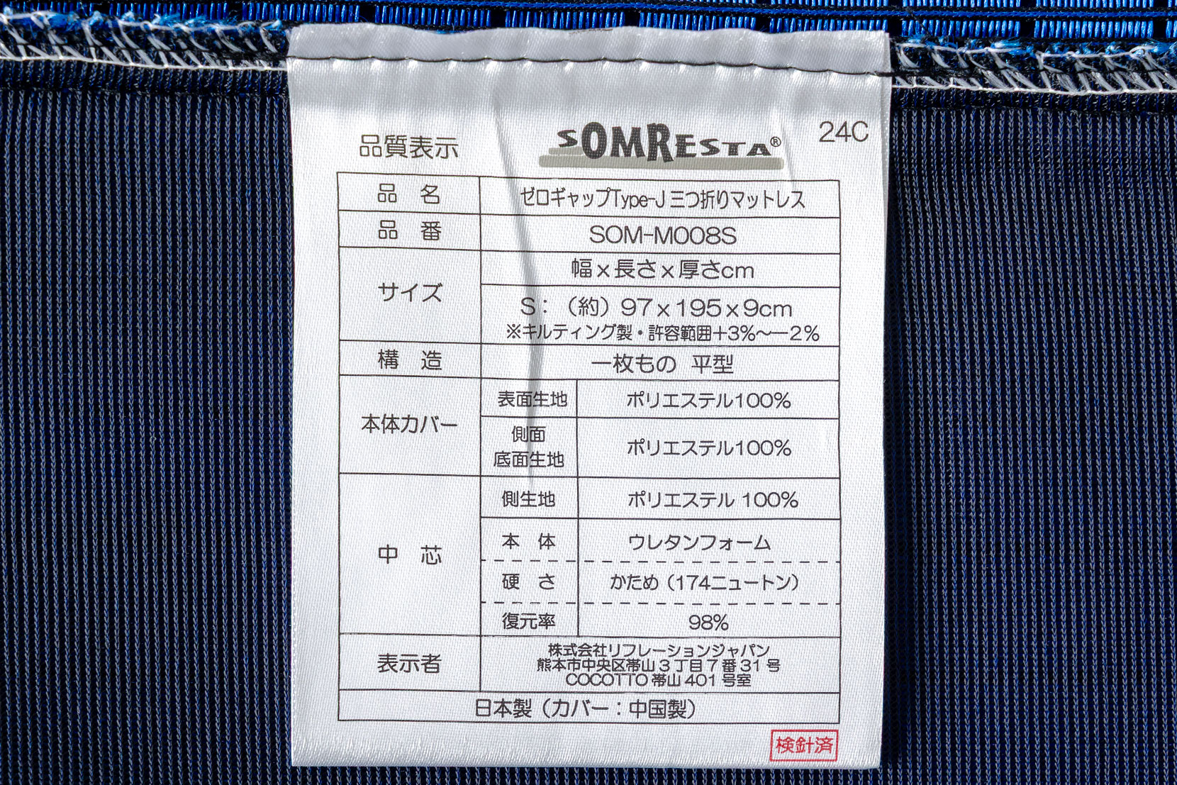 品質表示ラベル