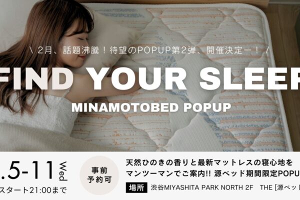 源ベッドの展示会