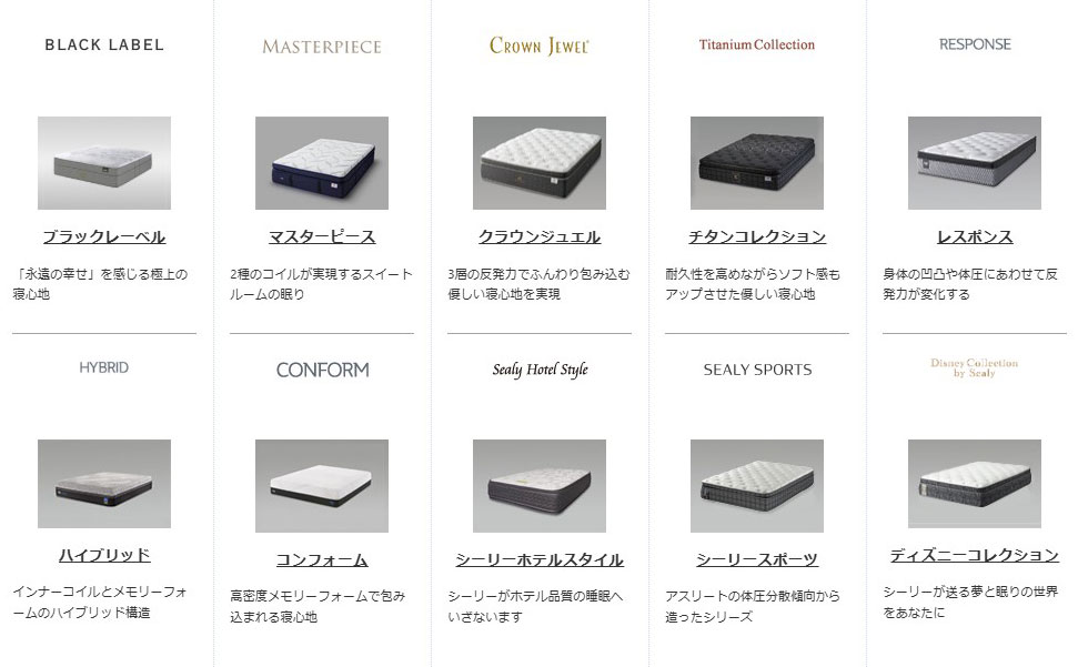 シーリーのマットレスシリーズ