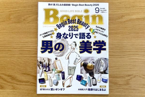 雑誌「Begin」