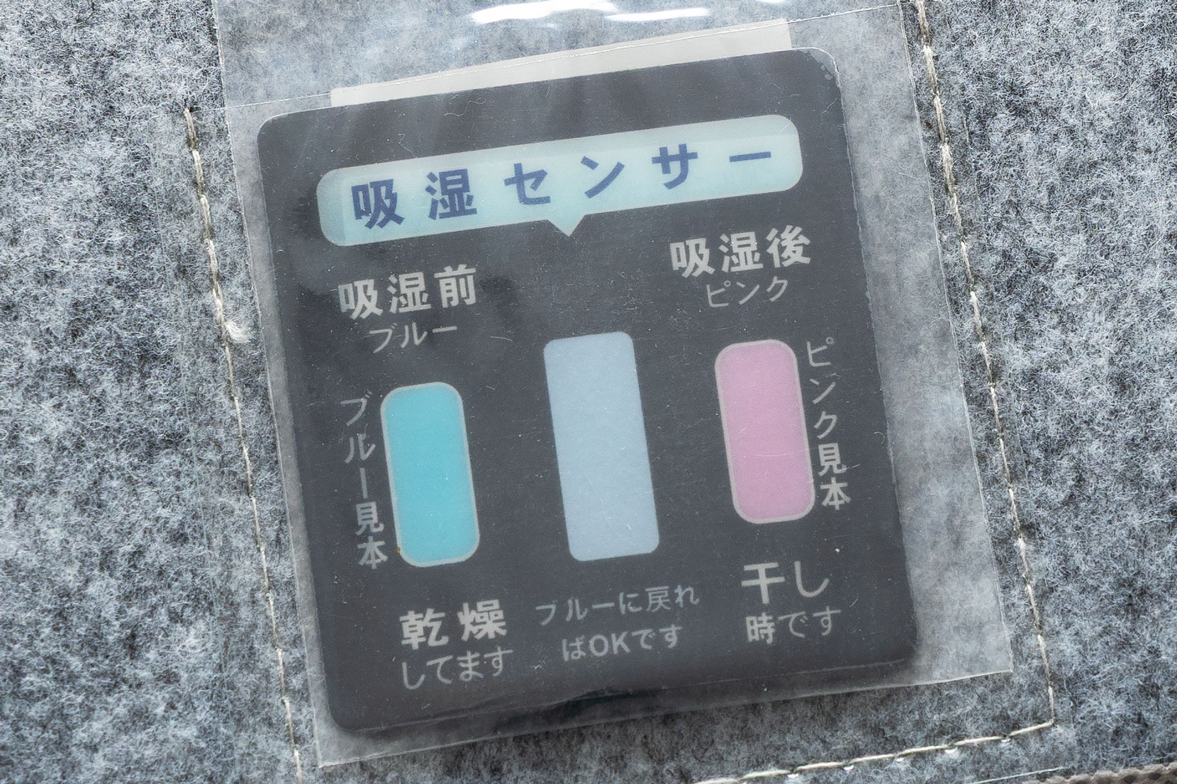 除湿センサーのアップ