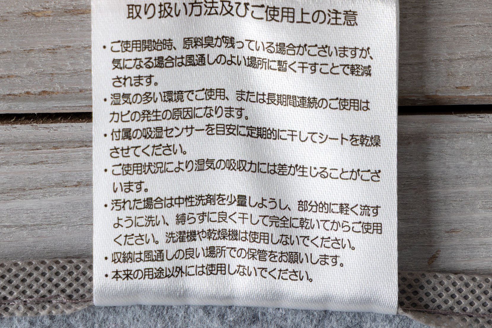品質表示の裏側