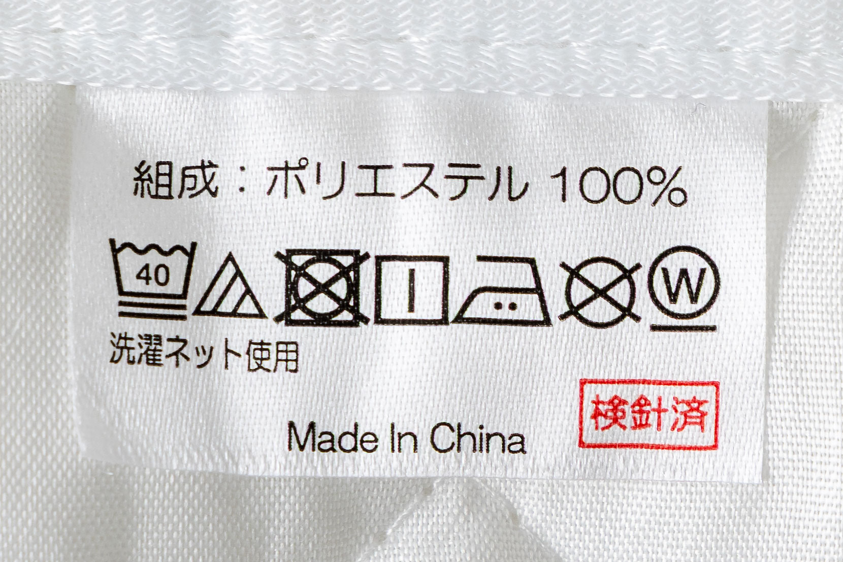 洗濯表示