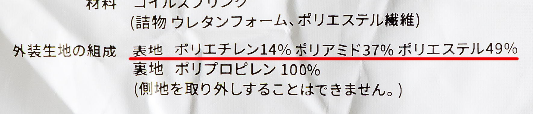 生地の原料(品質表示ラベル)