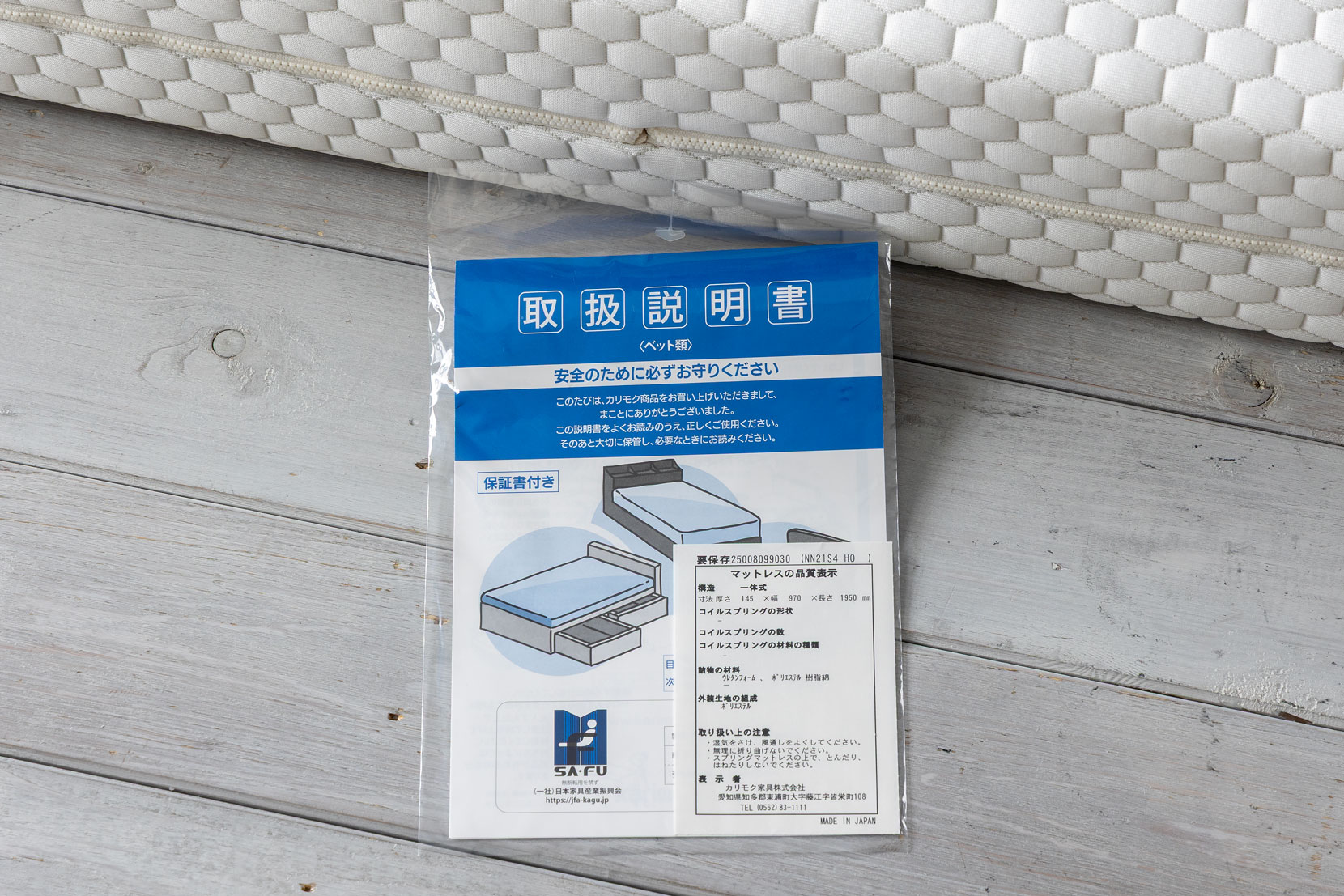 取扱説明書と品質表示ラベル