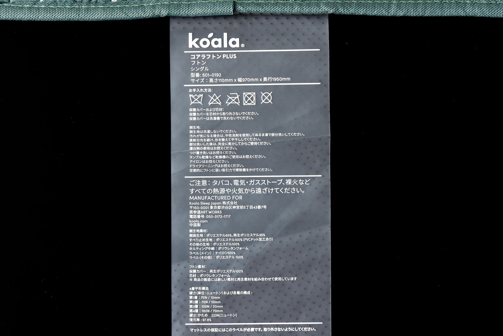 品質表示ラベル