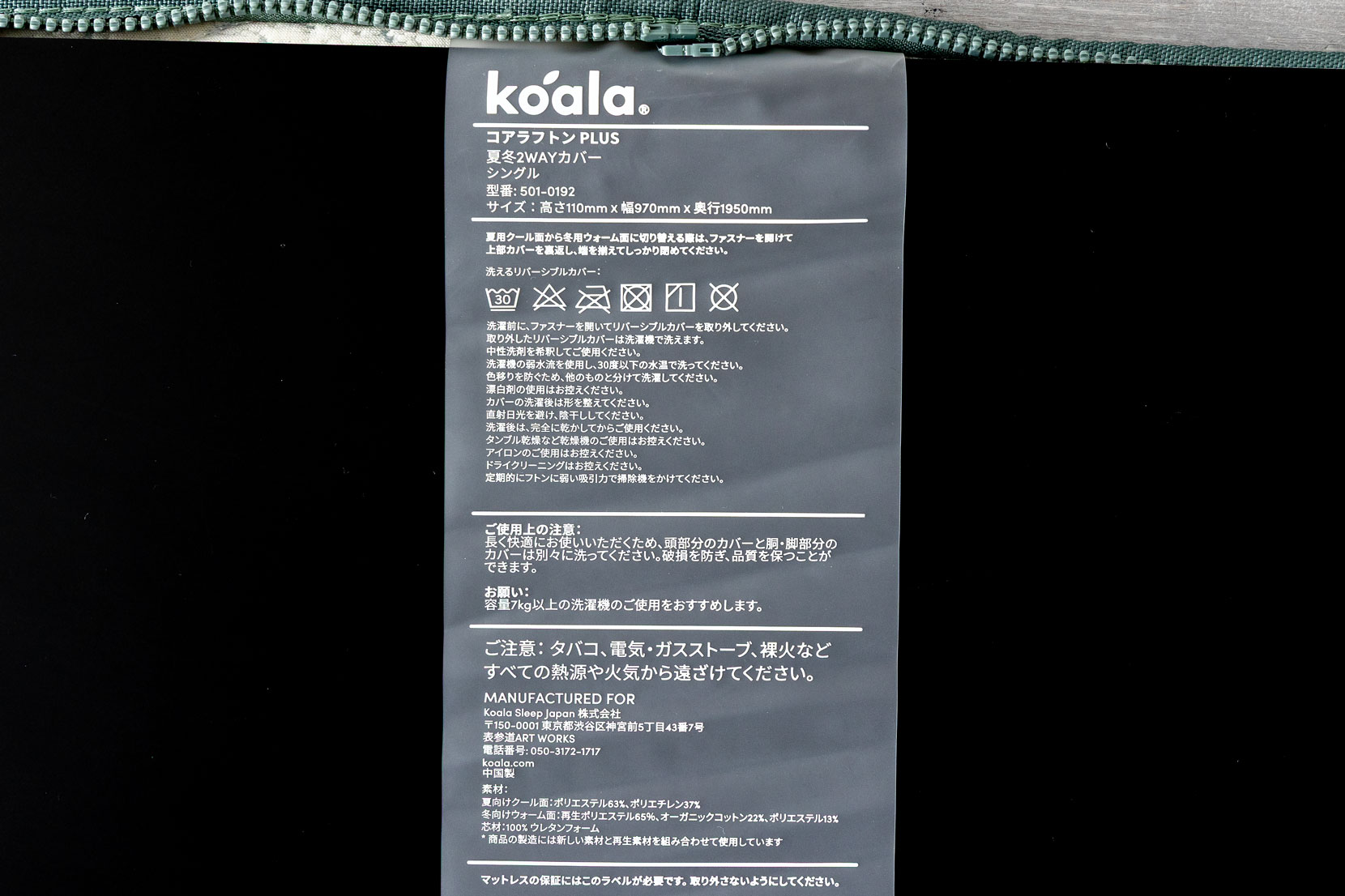 カバー用の取扱表示ラベル