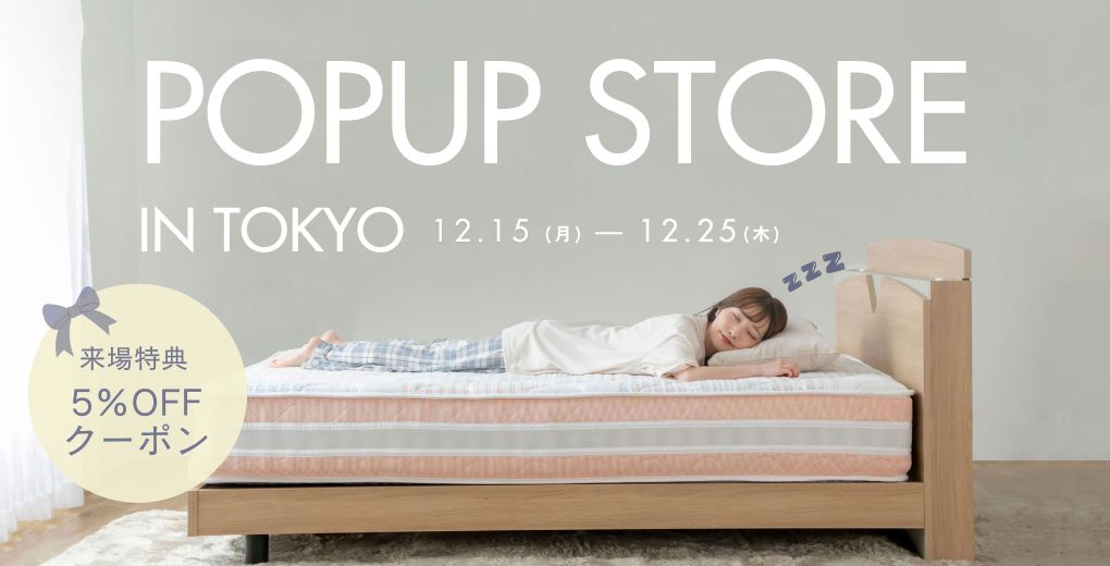 源ベッド体験会