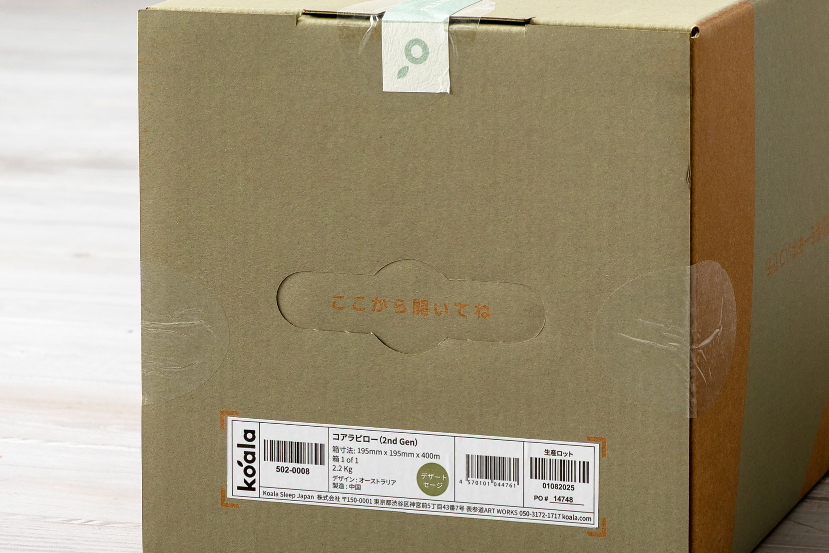 『ここから開いてね』の印刷