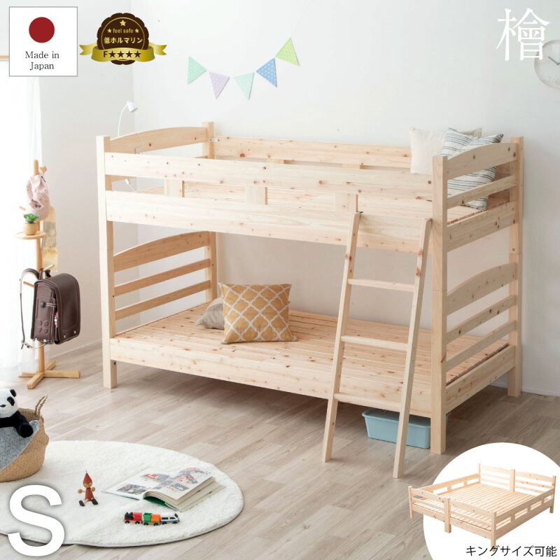 源ベッド「国産ひのき 二段ベッド」