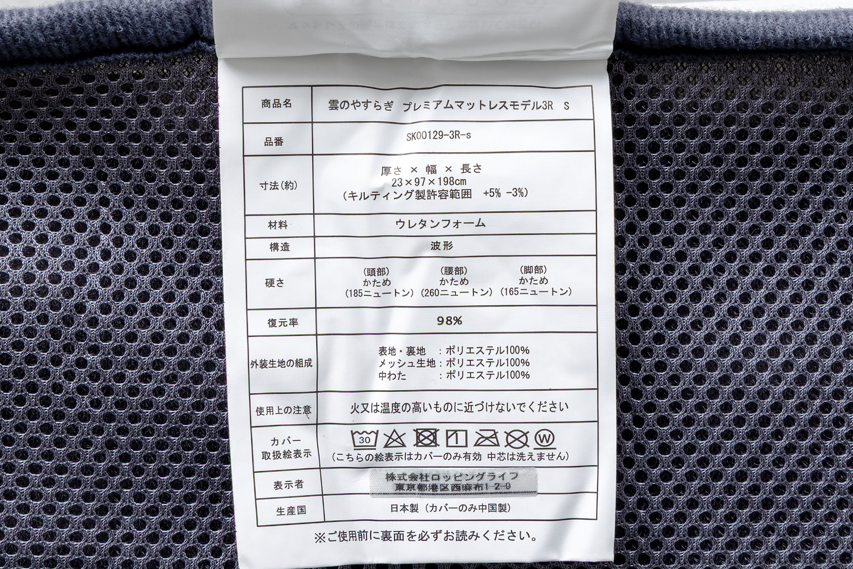 品質表示ラベル