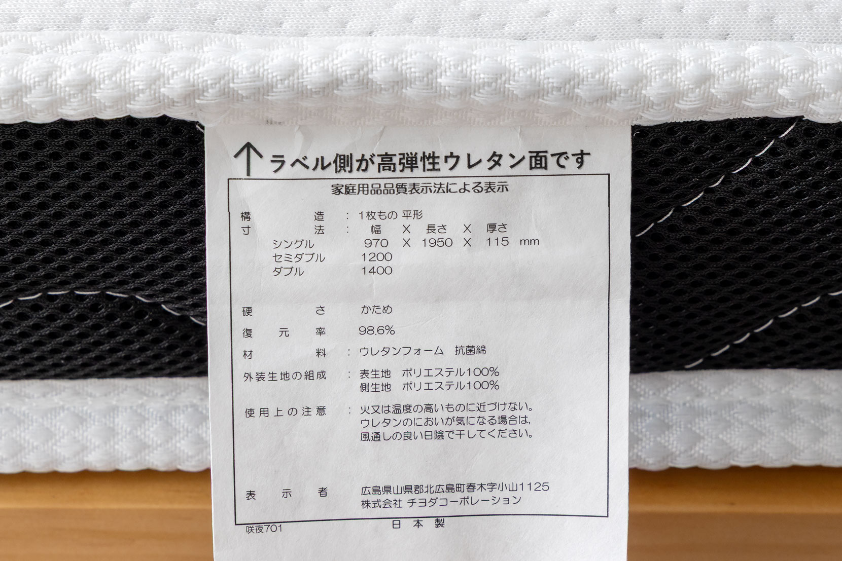品質表示ラベル