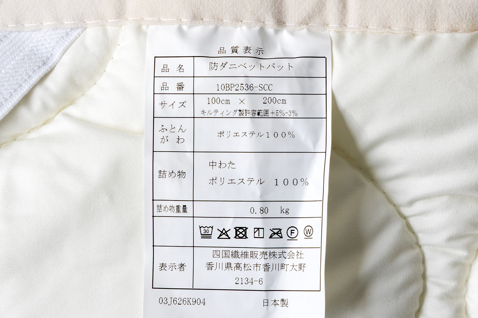 表（防ダニパッド）