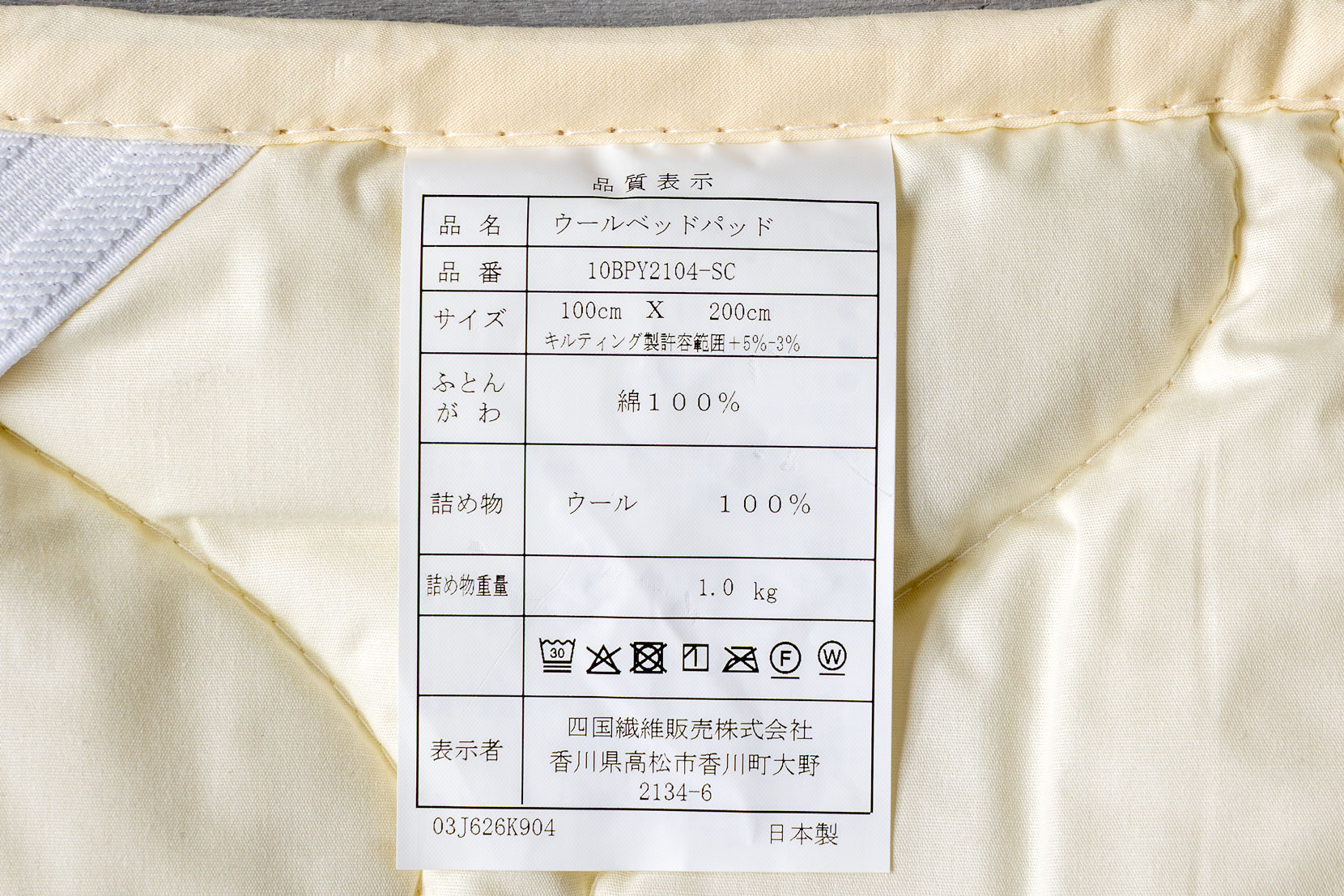 表（ウールパッド）