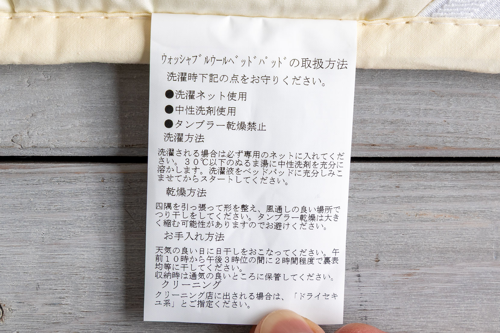 裏（ウールパッド）