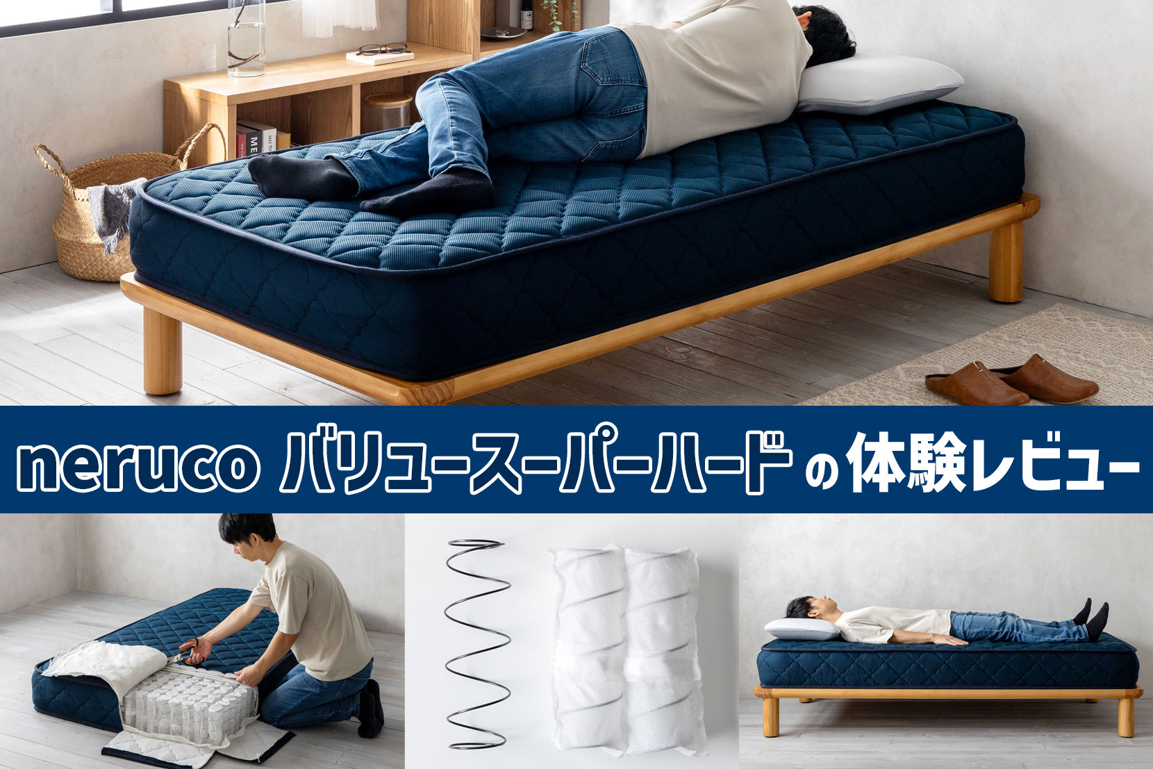 neruco バリュースーパーハードの体験レビュー