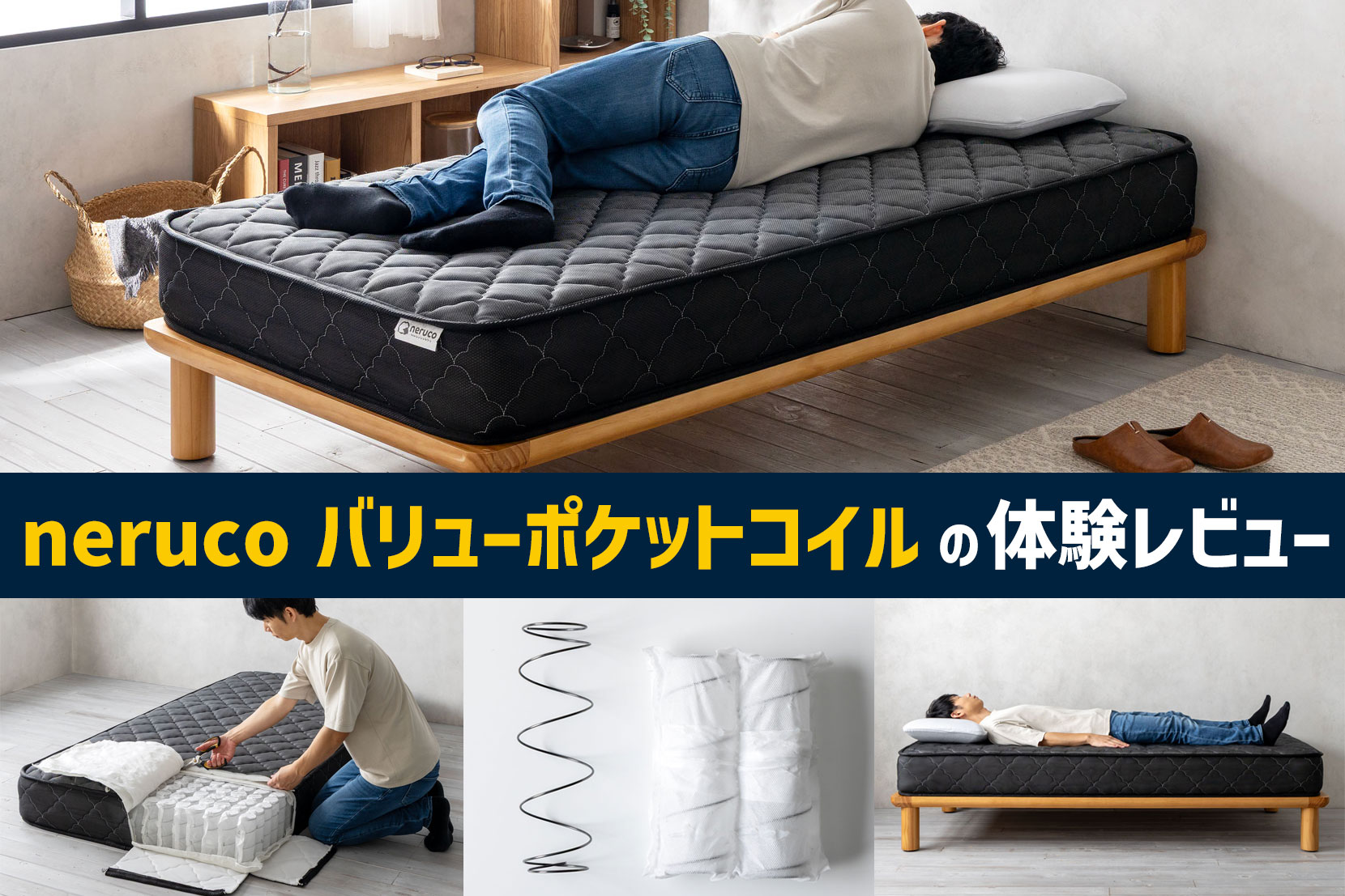 バリューポケットコイルマットレスの体験レビュー