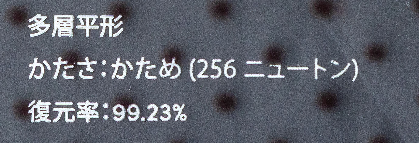 復元率：99.23% ※品質表示ラベルより